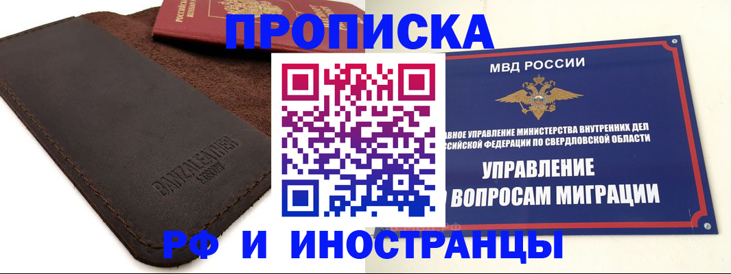 купить прописку в Юже